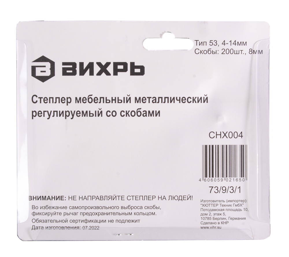 Степлер мебельный, тип скобы 53 (скобы 4-14мм) Вихрь