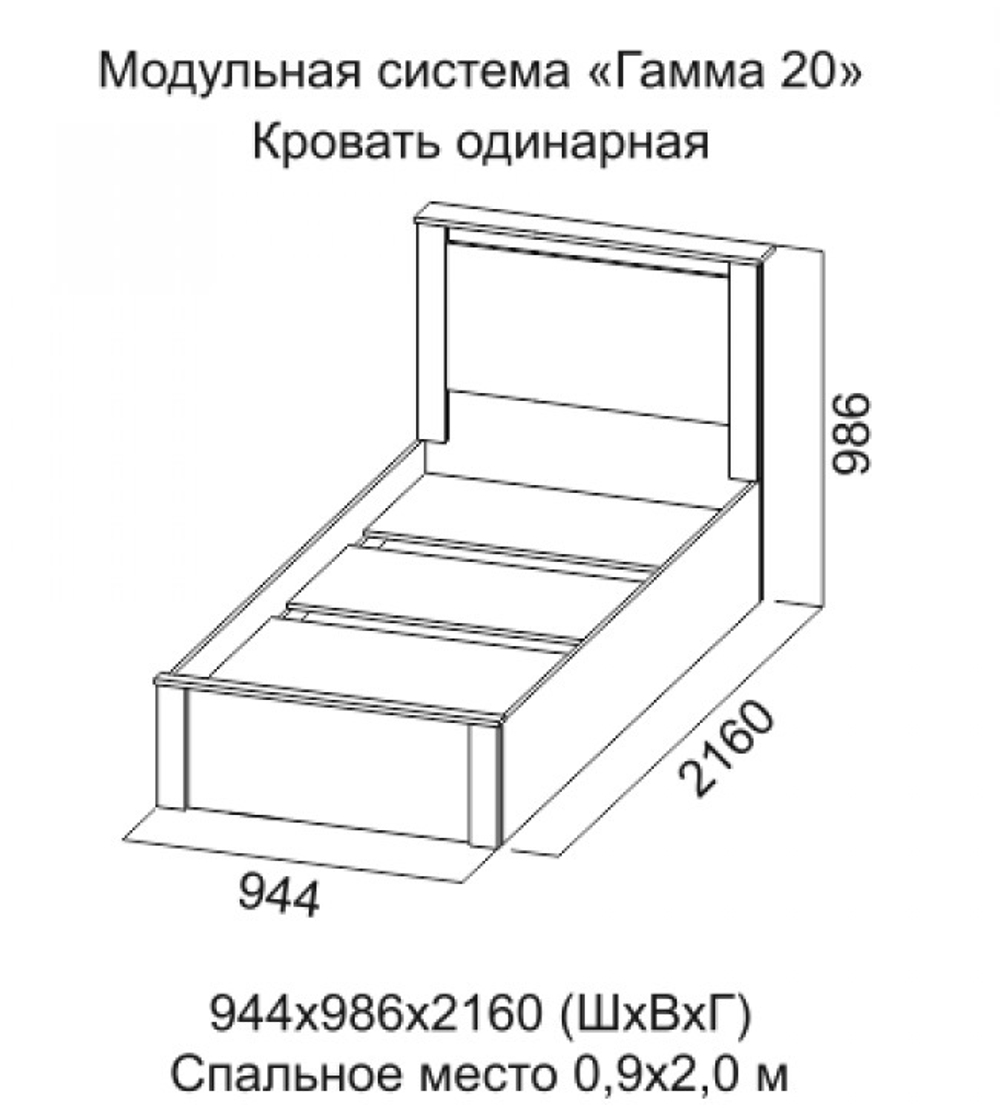 Гамма-20 (SV-мебель) Кровать одноместная