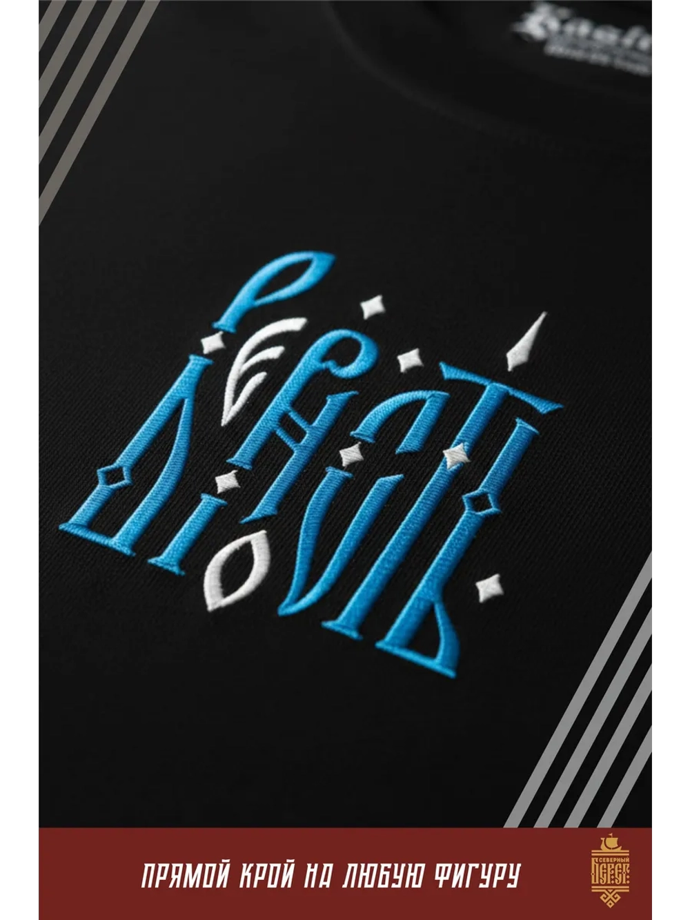 Футболка с вышивкой черная оверсайз Верность