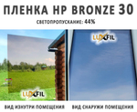 Пленка тонировочная HP BRONZE 30 LUXFIL, рулон (размер 1,524x30м.)