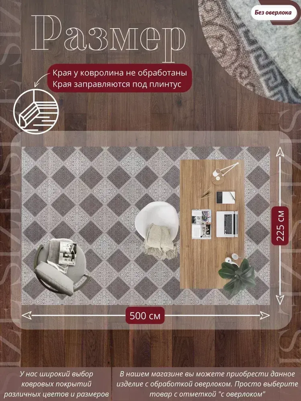 Ковролин метражом 5х2,25 м, безворсовой "Каскад", бежево-коричневый без оверлока