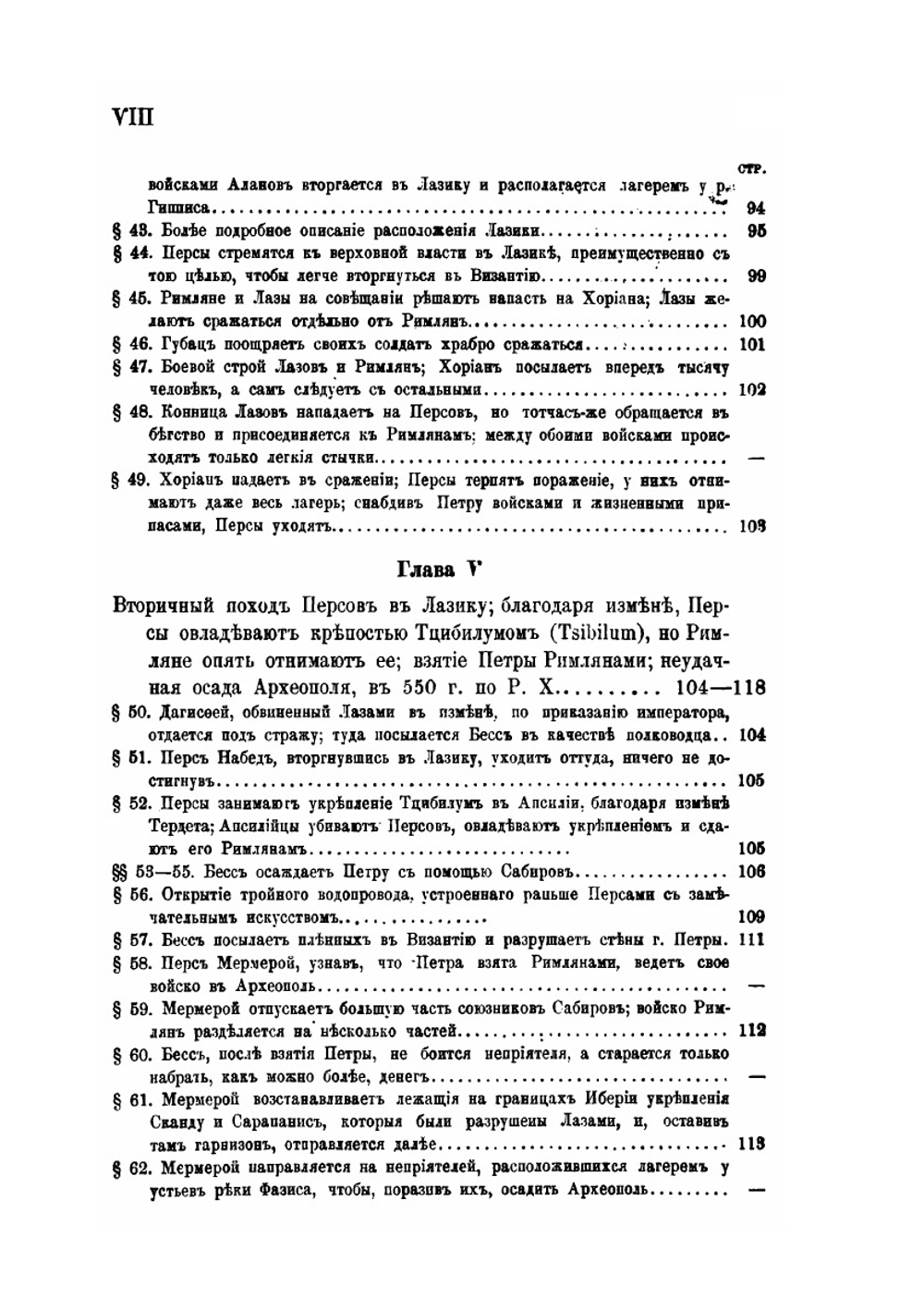 Известия древних греческих и римских писателей о Кавказе. Часть 2. Византийские писатели | К. Ган