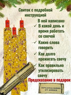 Свечи «Сжигание крадников на любовь»