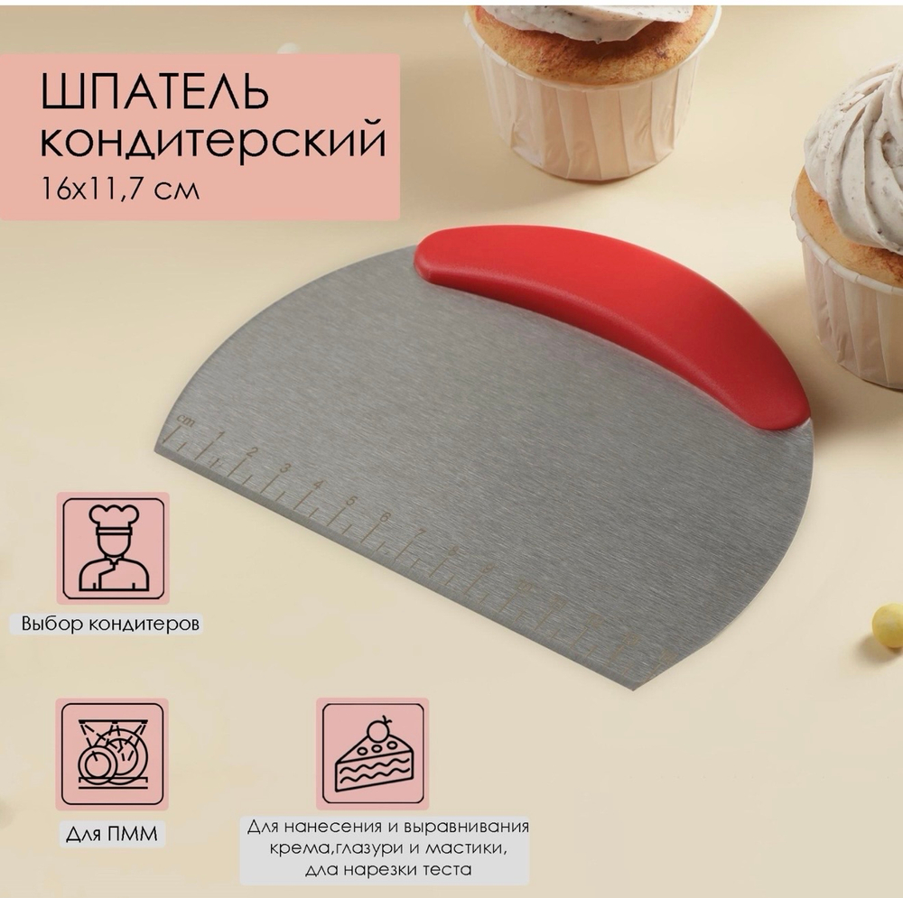 Шпатель кондитерский с размерной линейкой, 16×11.5 см