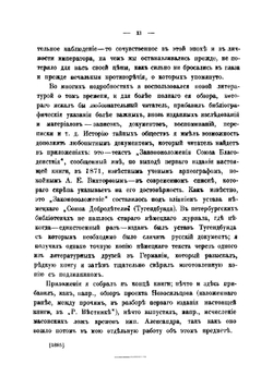 Общественное движение в России при Александре I | Пыпин Александр Николаевич