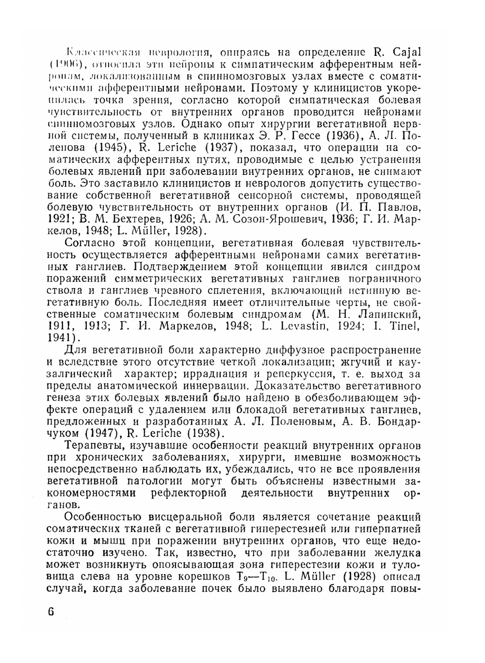 Метамерно-рецепторная рефлексотерапия | Ю.Н. Судаков; В.А. Берсенев; И. В. Торская