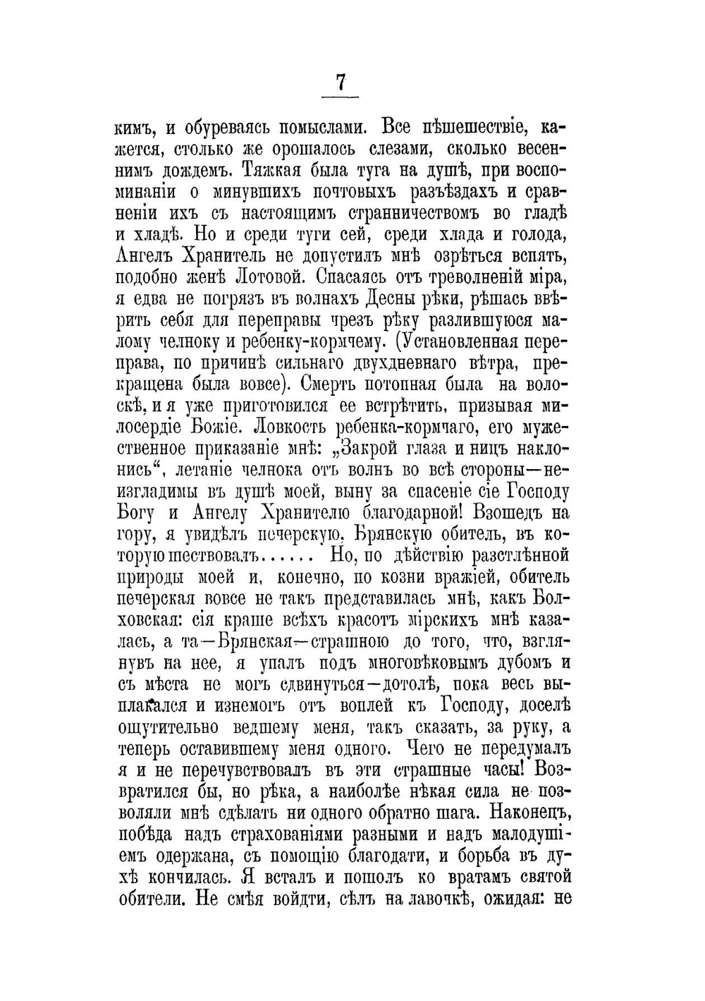 Преосвященнейший Иеремия, епископ Нижегородский, и воспоминания его о преосвященнейшем Иннокентии, архиепископе Херсонском и Таврическом | И. Виноградов