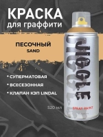 Аэрозольная краска для граффити в баллончике JIGGLE PRO суперматовая, 520 мл, SAND / Песочный