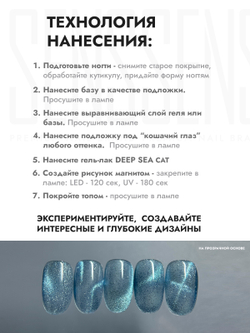 Гель-лак DEEP SEE CAT 3