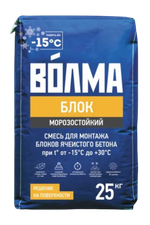Смесь сухая цементная монтажная  "ВОЛМА - Блок" морозостойкий 25 кг