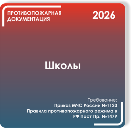 Школы