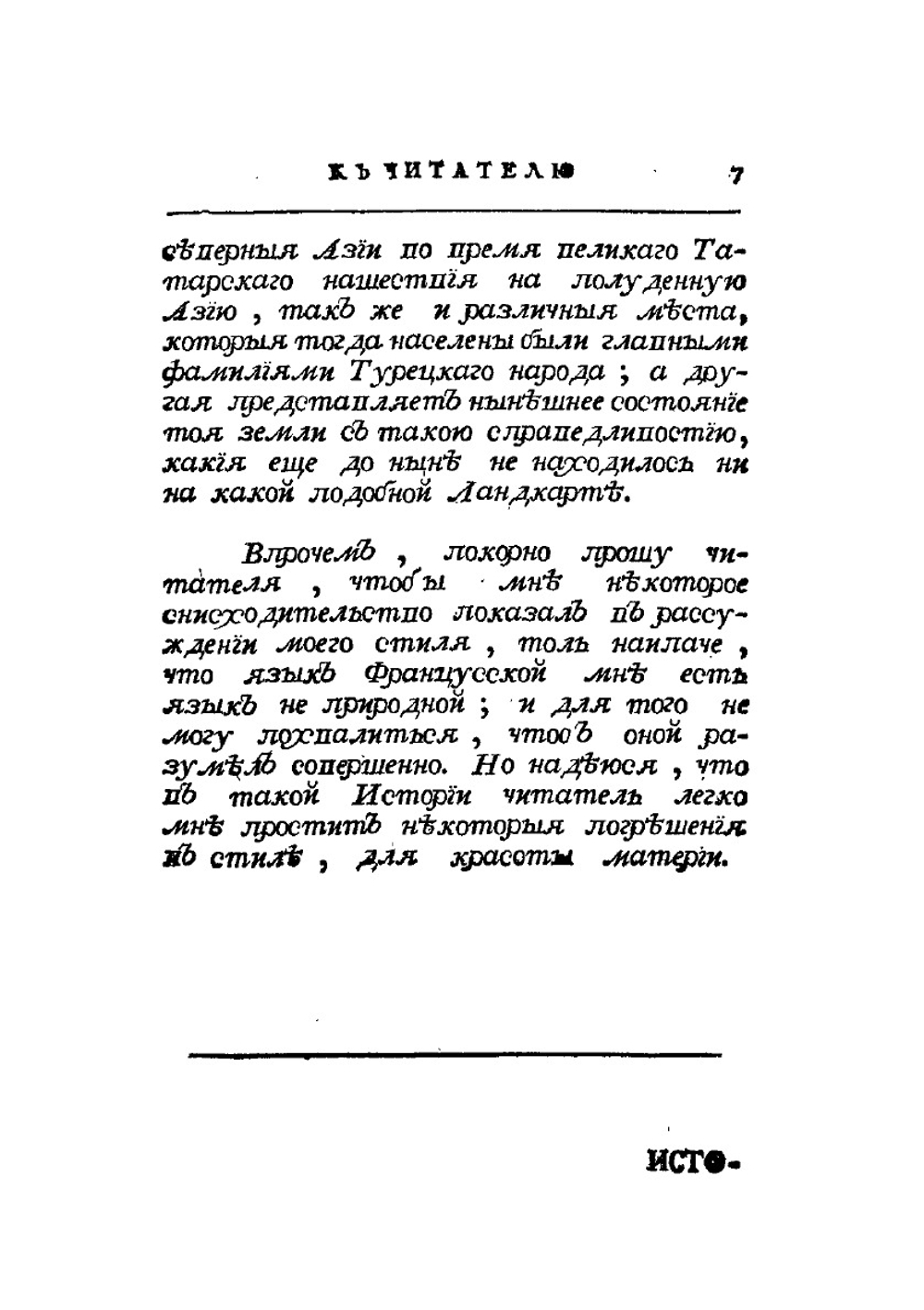 Родословная история о татарах. Том 1 | Б.Х. Абулгачи