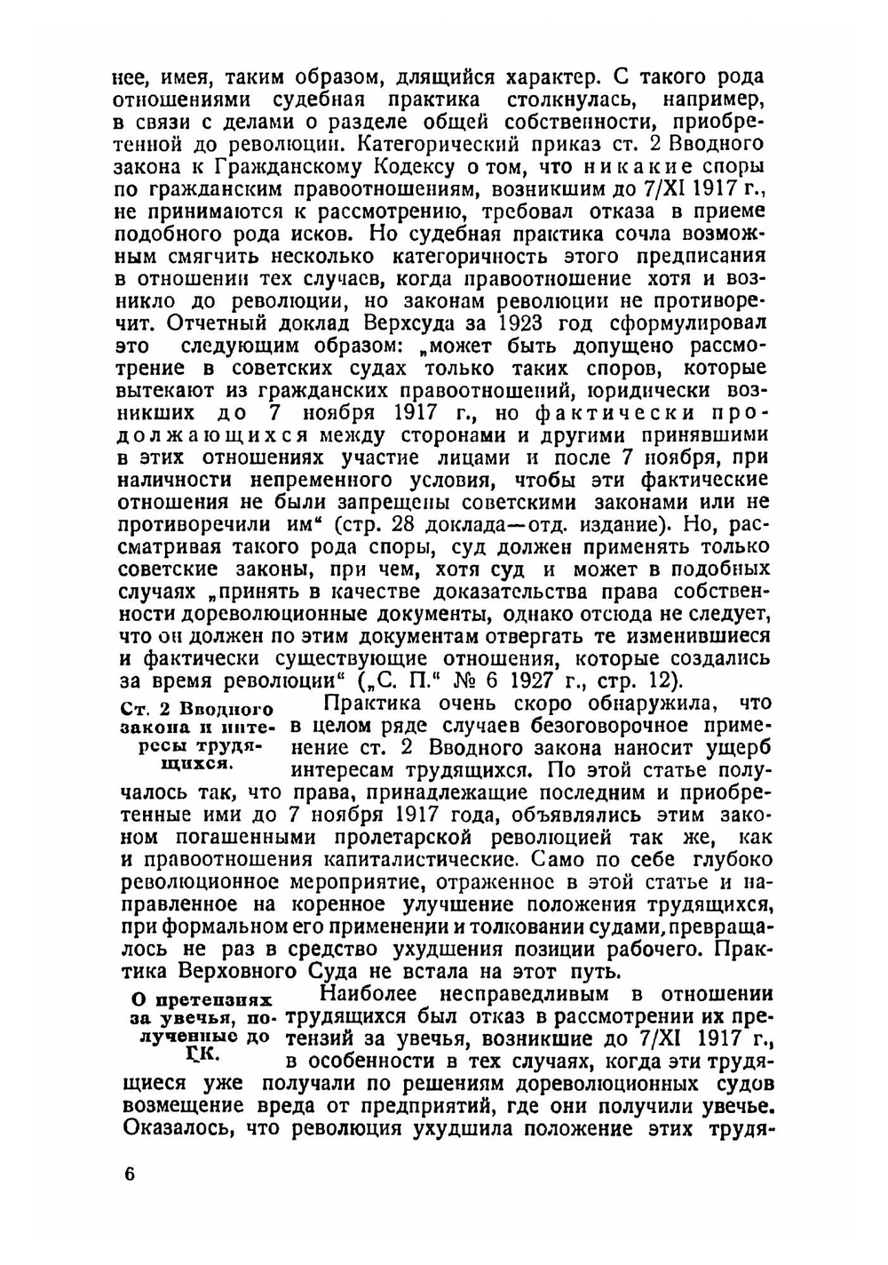 Гражданский кодекс РСФСР в судебной практике | Свердлов Григорий Маркович