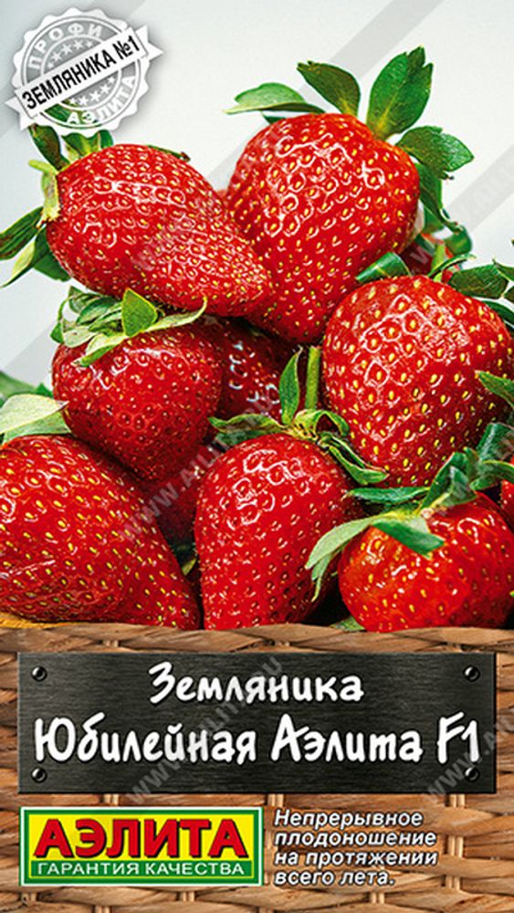 Земляника &quot;СТ. Юбилейная Аэлита F1&quot; 10шт., Россия.