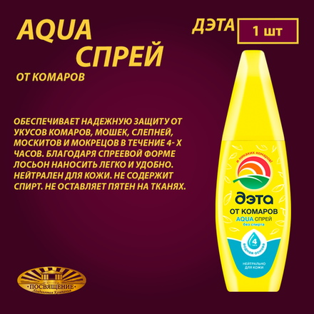 ДЭТА AQUA спрей от комаров 100 мл