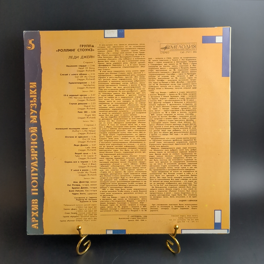 LP Rolling Stones - Lady Jane / Роллинг Стоунз - Леди Джейн. Архив полярной музыки 5. Виниловая пластинка 12 дюймов. Мелодия СССР 1988 год