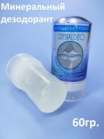 Дезодорант кристалл природный натуральный квасцы