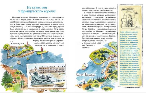 Петергоф. Столица фонтанов