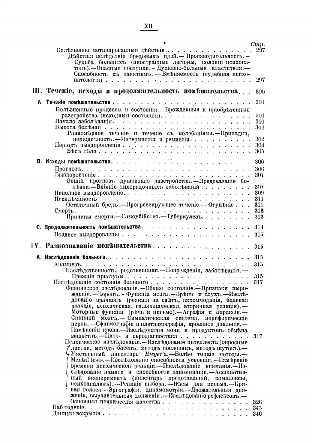 Учебник психиатрии для врачей и студентов  Эмиль Крепелин | Крепелин Эмиль