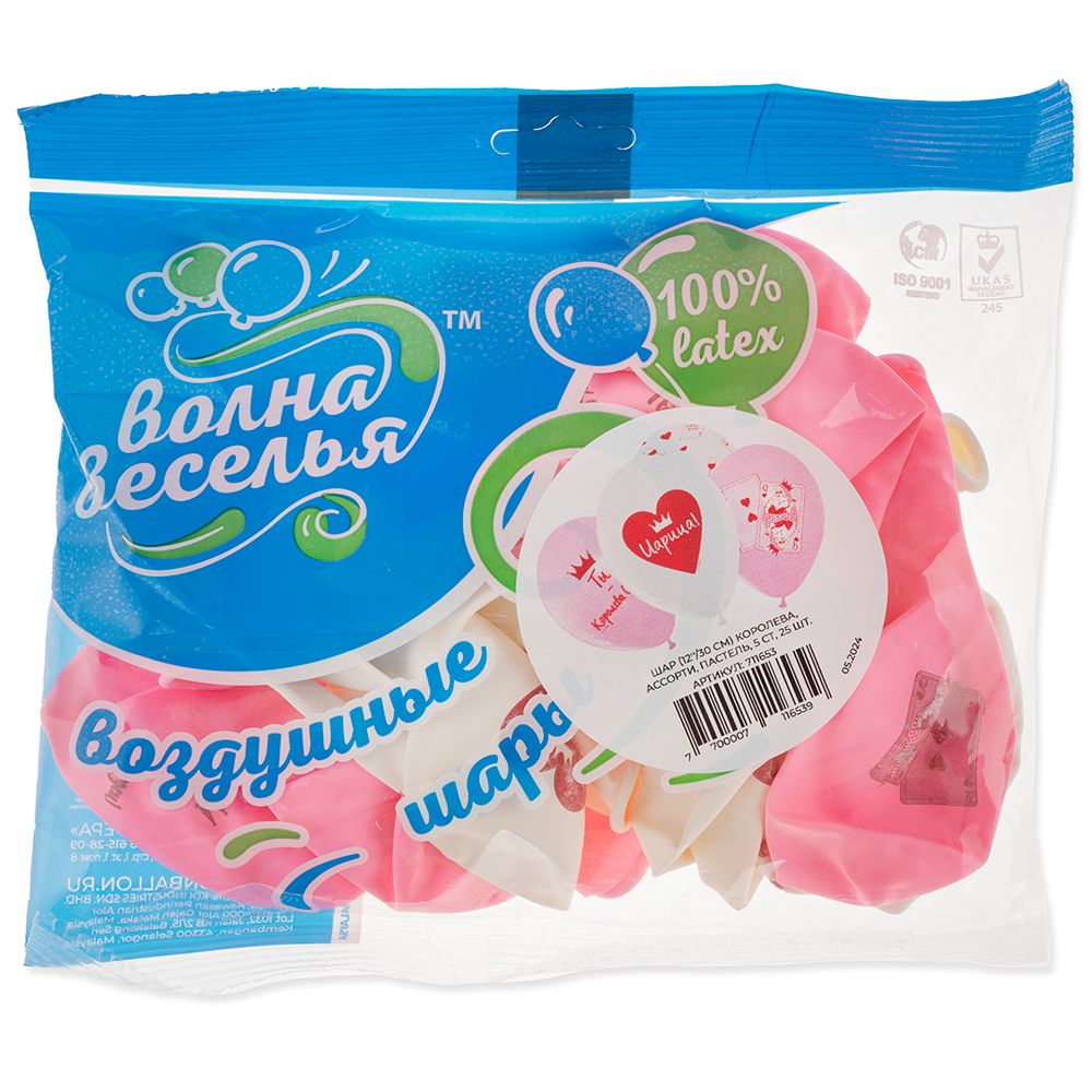 Шар (12''/30 см) Королева, Ассорти, пастель, 5 ст, 25 шт.