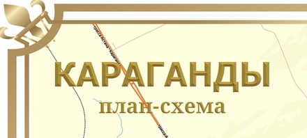 План - схема города Караганды большая на стену (150х190 см) 2025 год