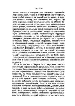 Марксизм и идеализм. Публичная лекция | Н. А. Гредескул