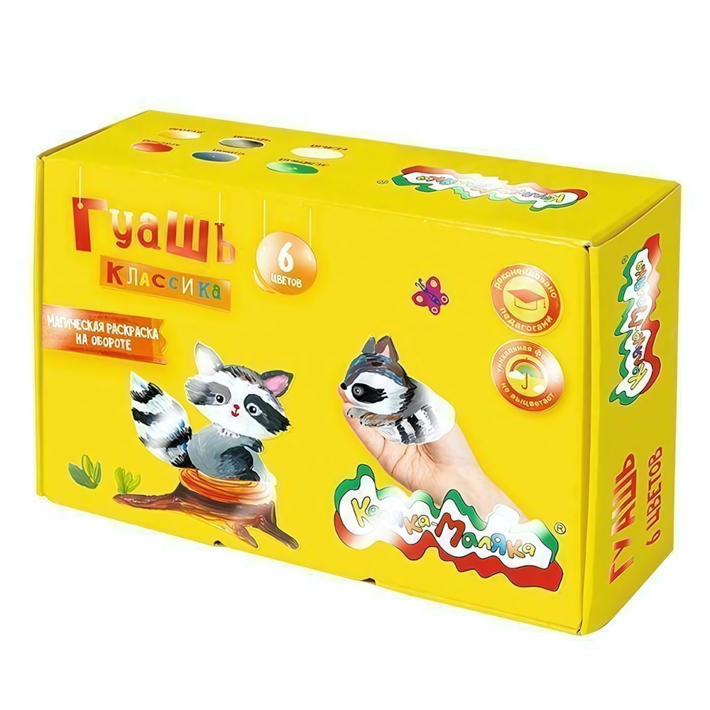 Гуашь 6 цветов 20 мл "Классика" (Каляка-Маляка)
