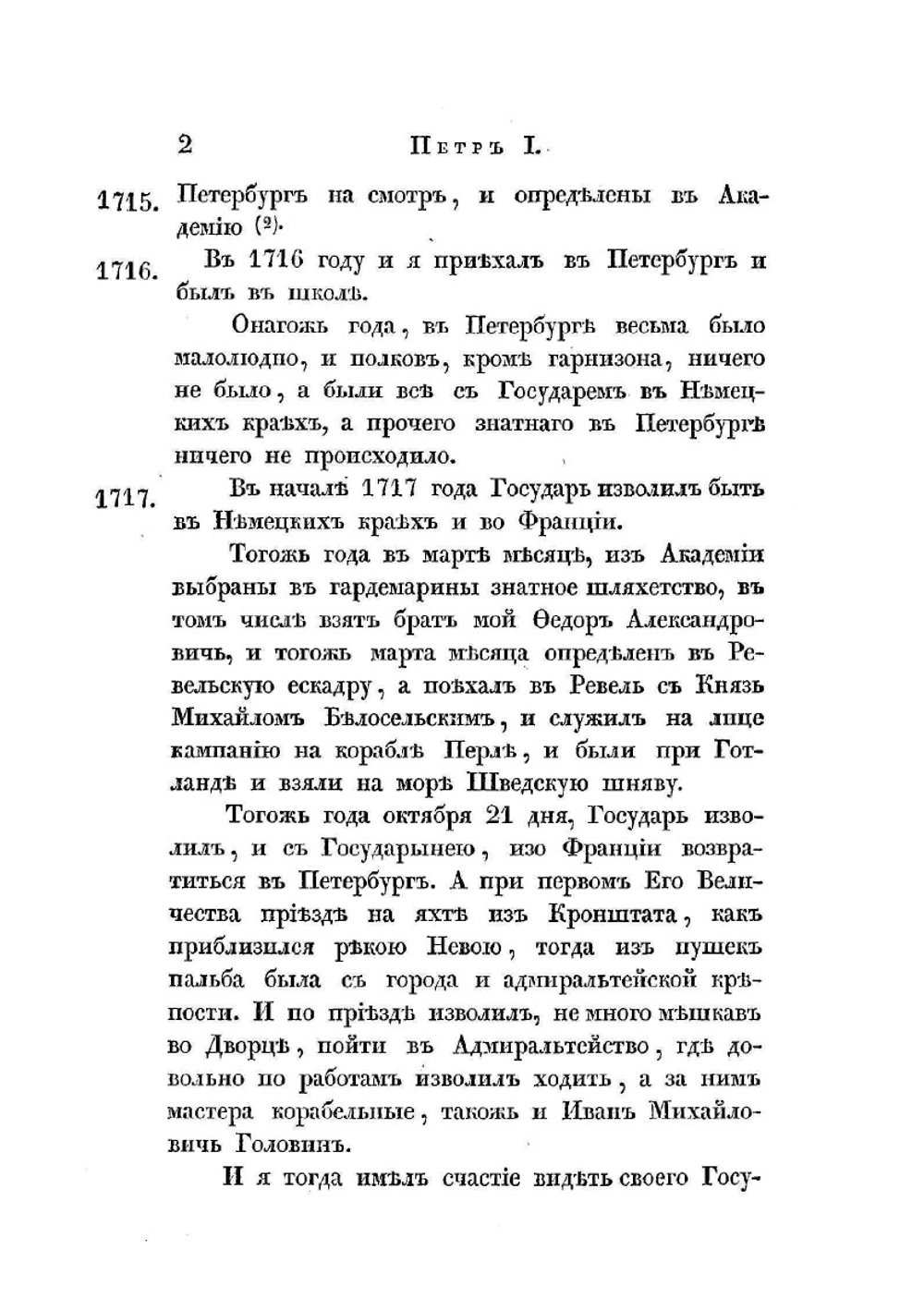 Записки | В.А. Нащокин