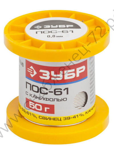 ЗУБР 50гр 0,8мм трубка пос 61, Припой (55450-050-08C)