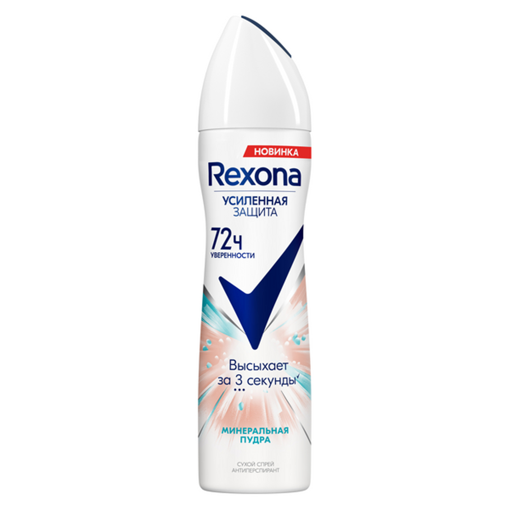 Rexona Дез-спрей МИНЕРАЛЬНАЯ ПУДРА 150мл. *6 / 396 / 3168 /