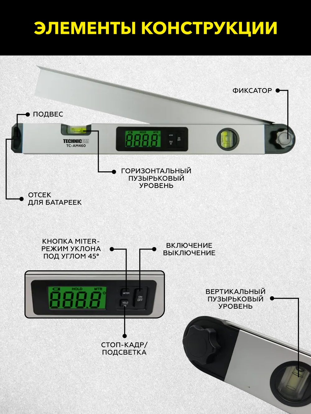 Угломер электронный 460мм TECHNICOM TC-AM460