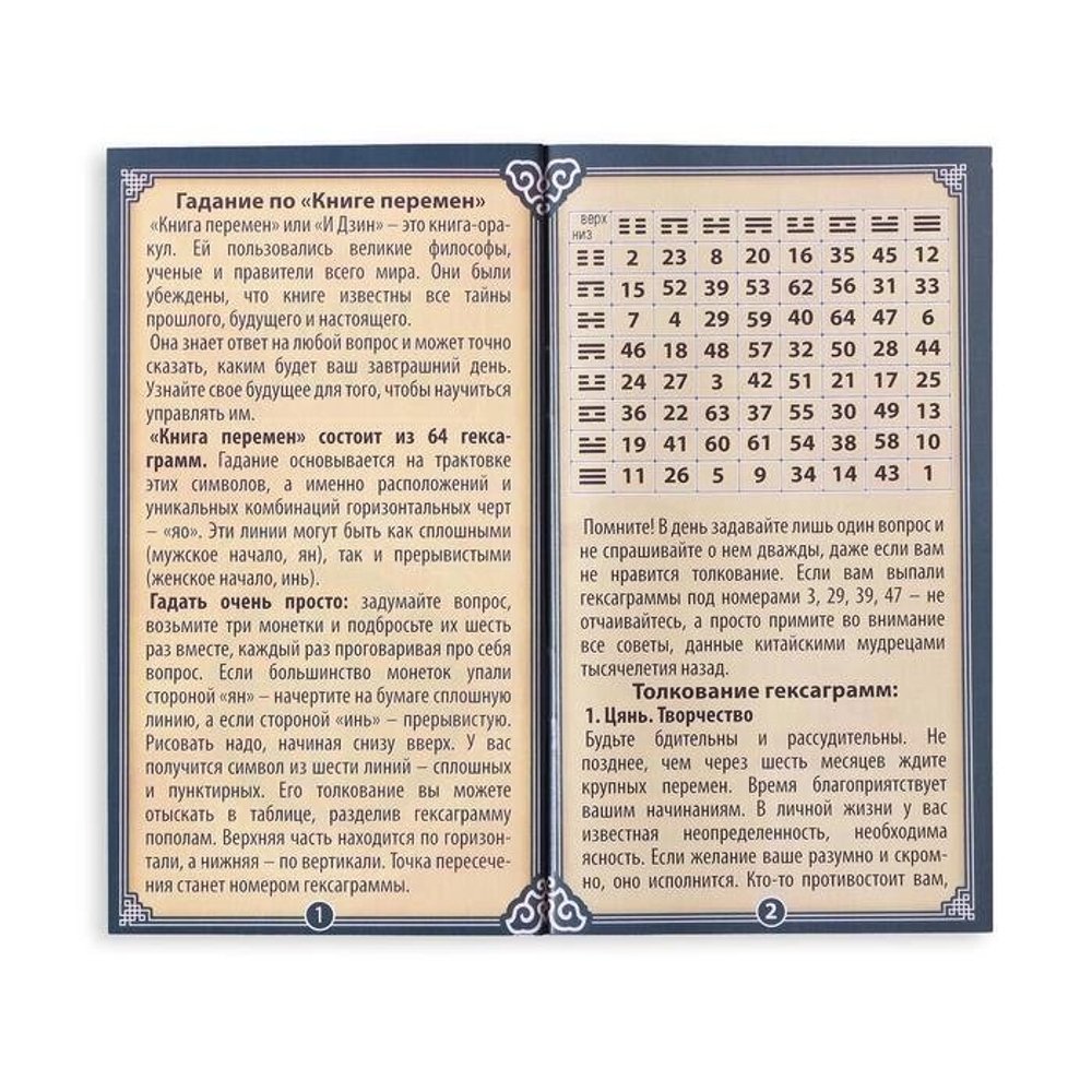 Набор для гадания «Книга перемен», древнее тибетское гадание МО, 16+