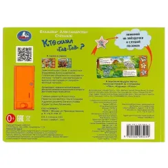 Кто сказал "гав-гав"  (3 звук. кн.)