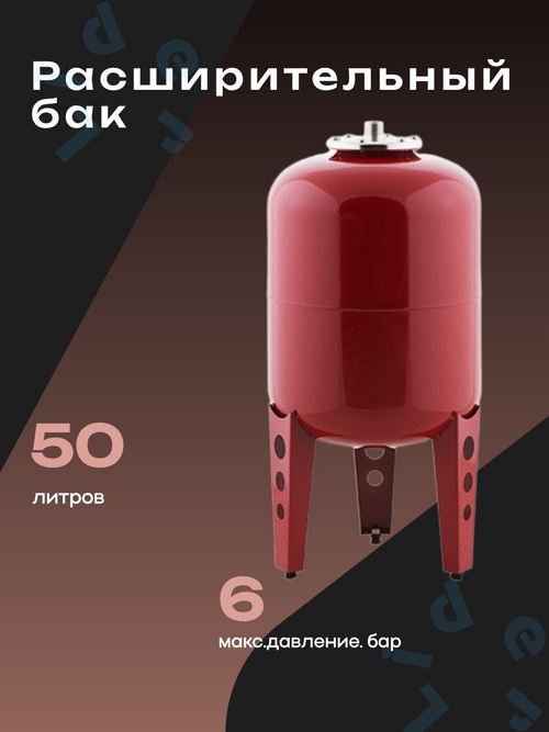 Расширительный бак 50 л. Джилекс