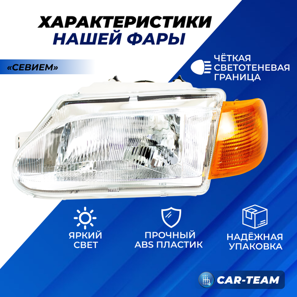 Фара ВАЗ 2113-14-15 передняя "Севием" с желтым поворотником, левая (21140-3711011-15)