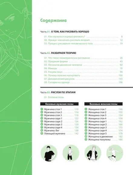 Книга Анатомия движения. Полное руководство по рисованию тела человека для начинающих