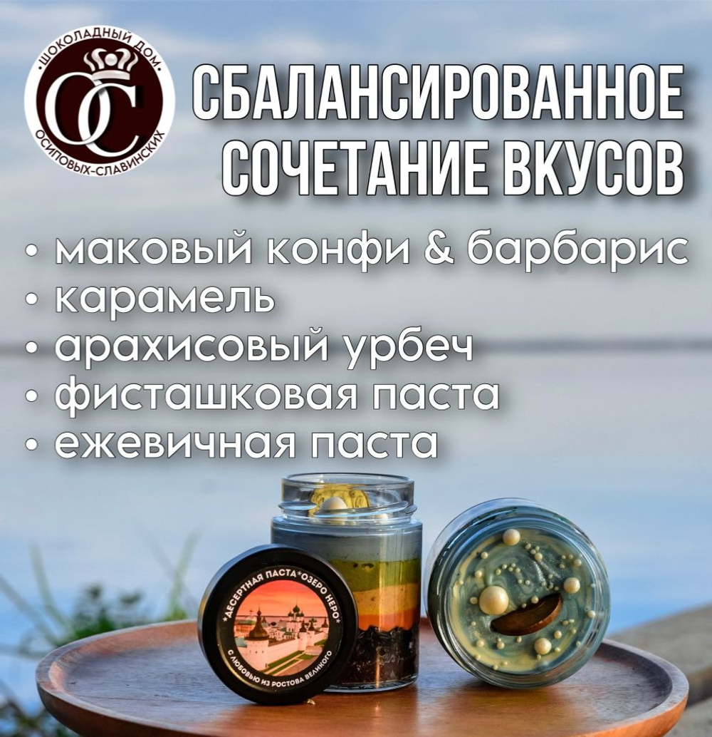 Шоколадная паста ОЗЕРО НЕРО