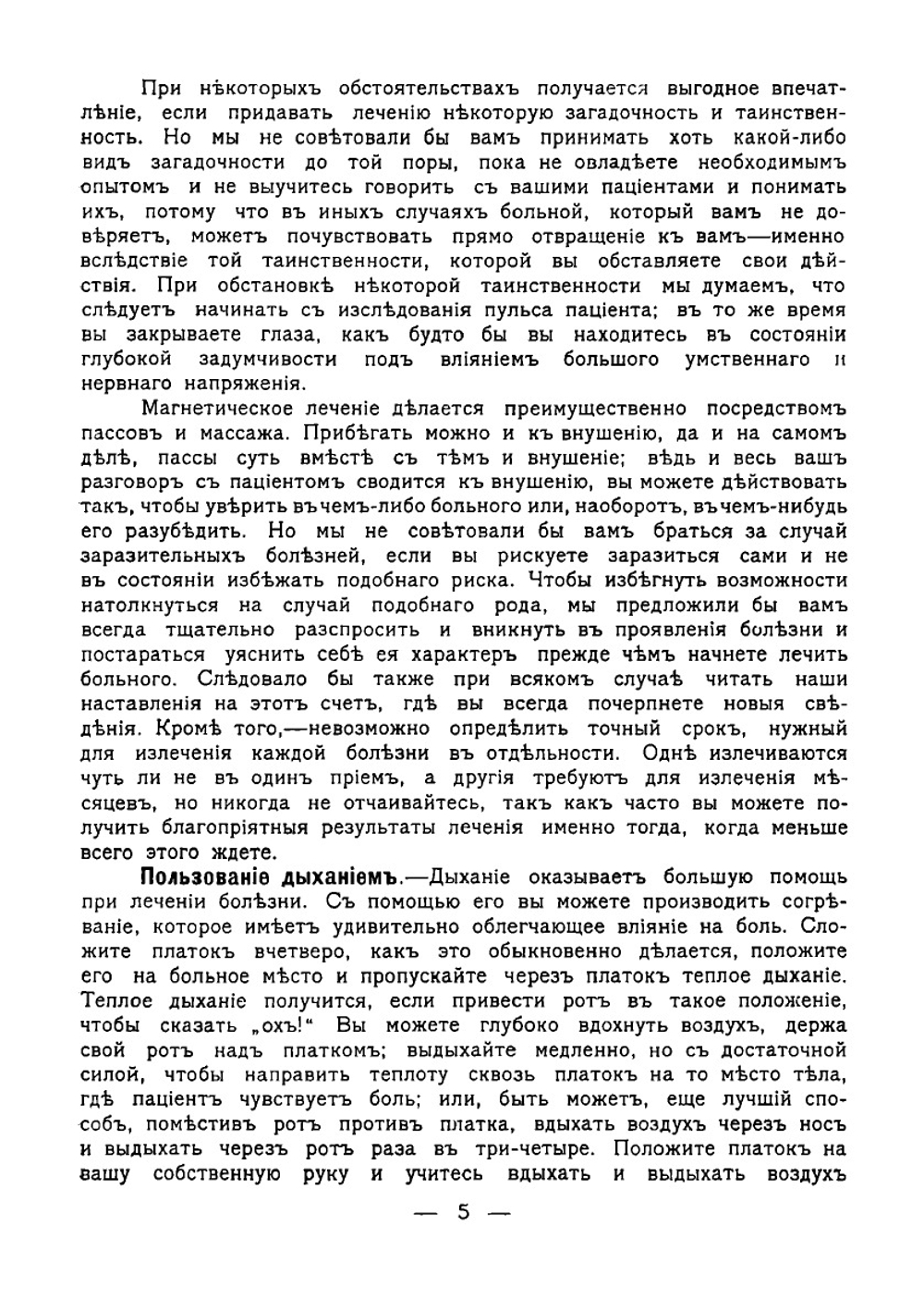 Высший курс личного магнетизма, гипнотизма, терапии внушением и магнетического лечения | Седж Ксенофон Ла Мот