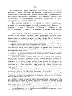 Сборник узаконений о киргизах степных областей | И.И. Крафт