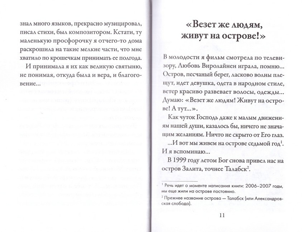 "Стопы моя направи по словеси Твоему…" Памяти старца протоиерея Николая Гурьянова