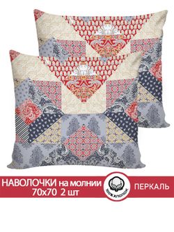 Наволочка комплект 2шт перкаль Сказка "Пэчворк" 70x70 см на молнии