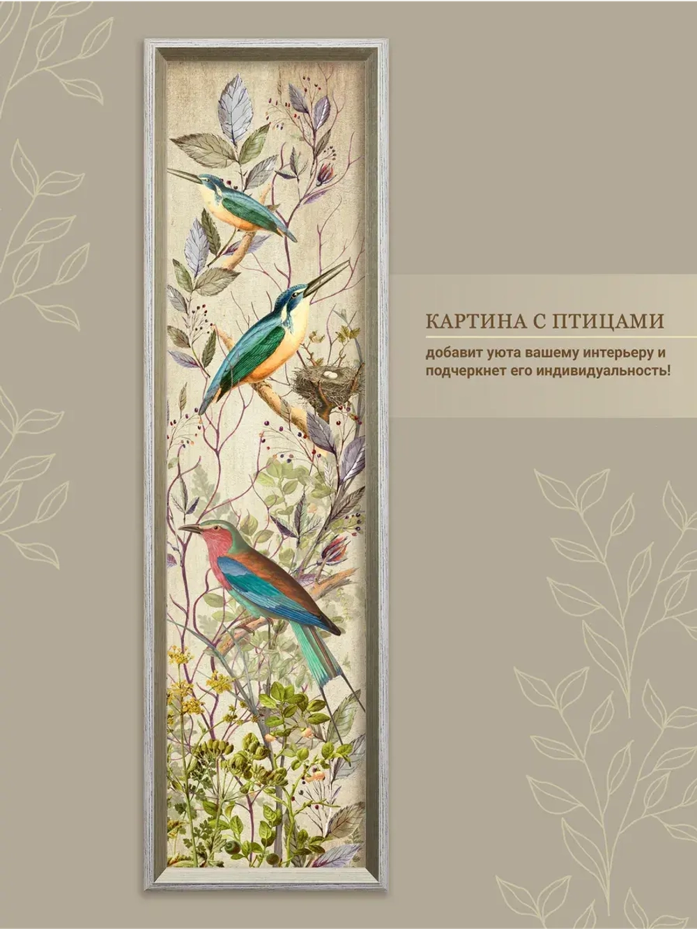 Картина на стену интерьерная большая 21*73 см