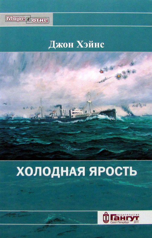 Холодная ярость