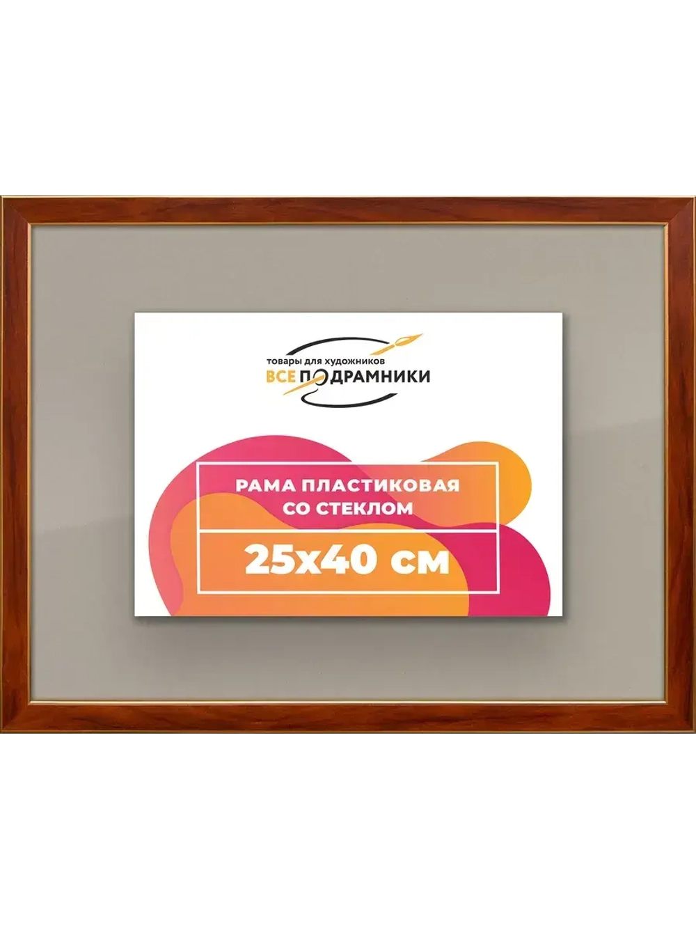 Рамка 25x40 для постера и фотографий