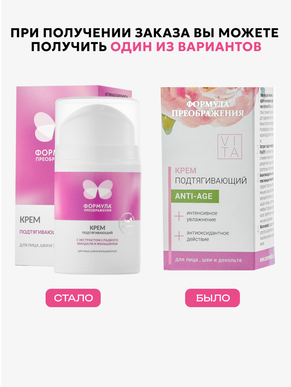 Крем подтягивающий, 50мл, Формула преображения