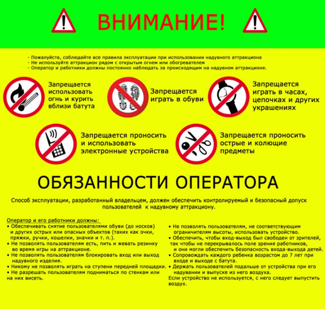 Инструкция по безопасной эксплуатации надувного батута