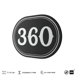 Номерок на дверь квартиры 360, для кабинета, офиса, шильдик 9 х 7 см, черный, Айдентика Технолоджи