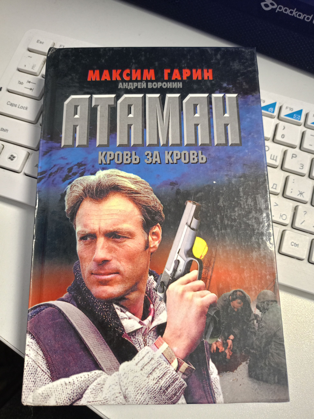 Кровь за кровь Атаман