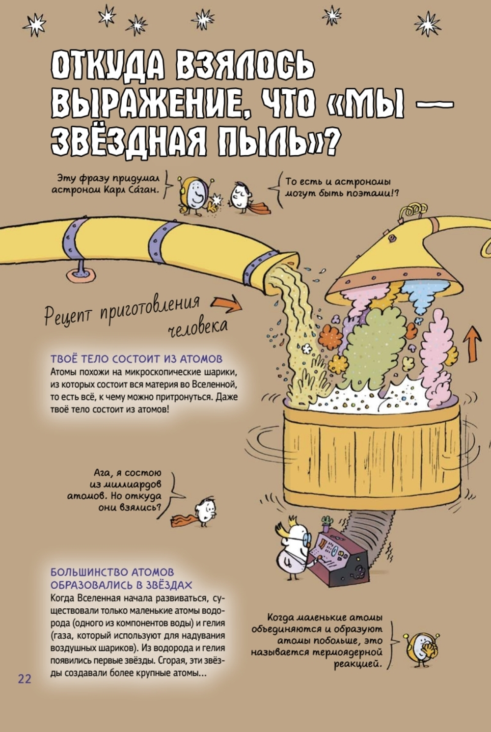 Нескучная Вселенная  Ученые ответы на детские вопросы