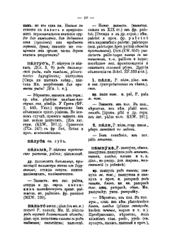 Этимологический словарь русского языка. Том 2 | А.Г. Преображенский